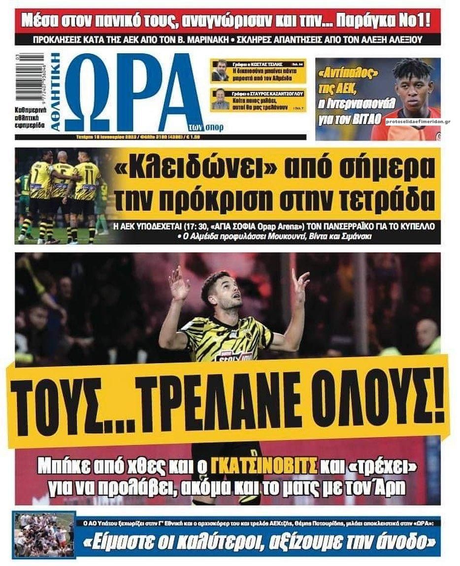 Πρωτοσέλιδο εφημερίδας Η ώρα των Σπορ