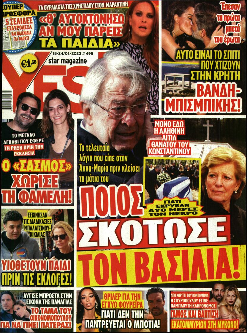 Πρωτοσέλιδο εφημερίδας YES