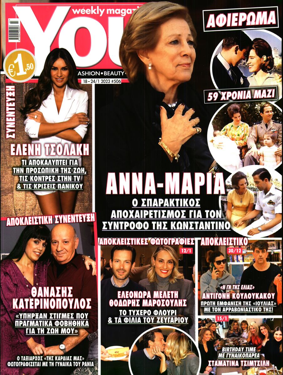 Πρωτοσέλιδο εφημερίδας YOU