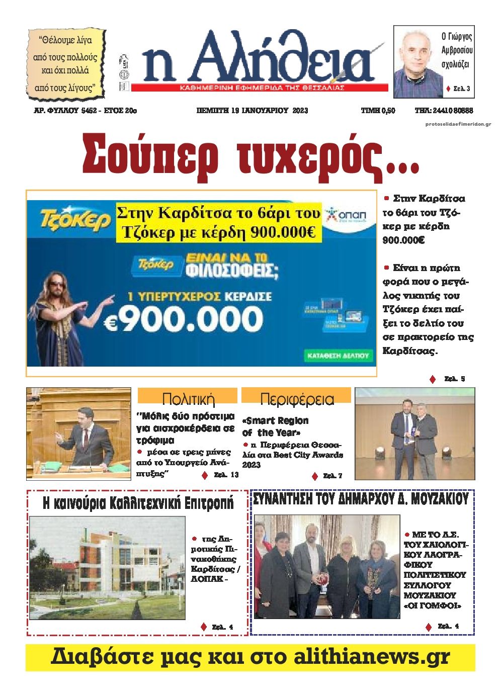 Πρωτοσέλιδο εφημερίδας Αλήθεια της Καρδίτσας
