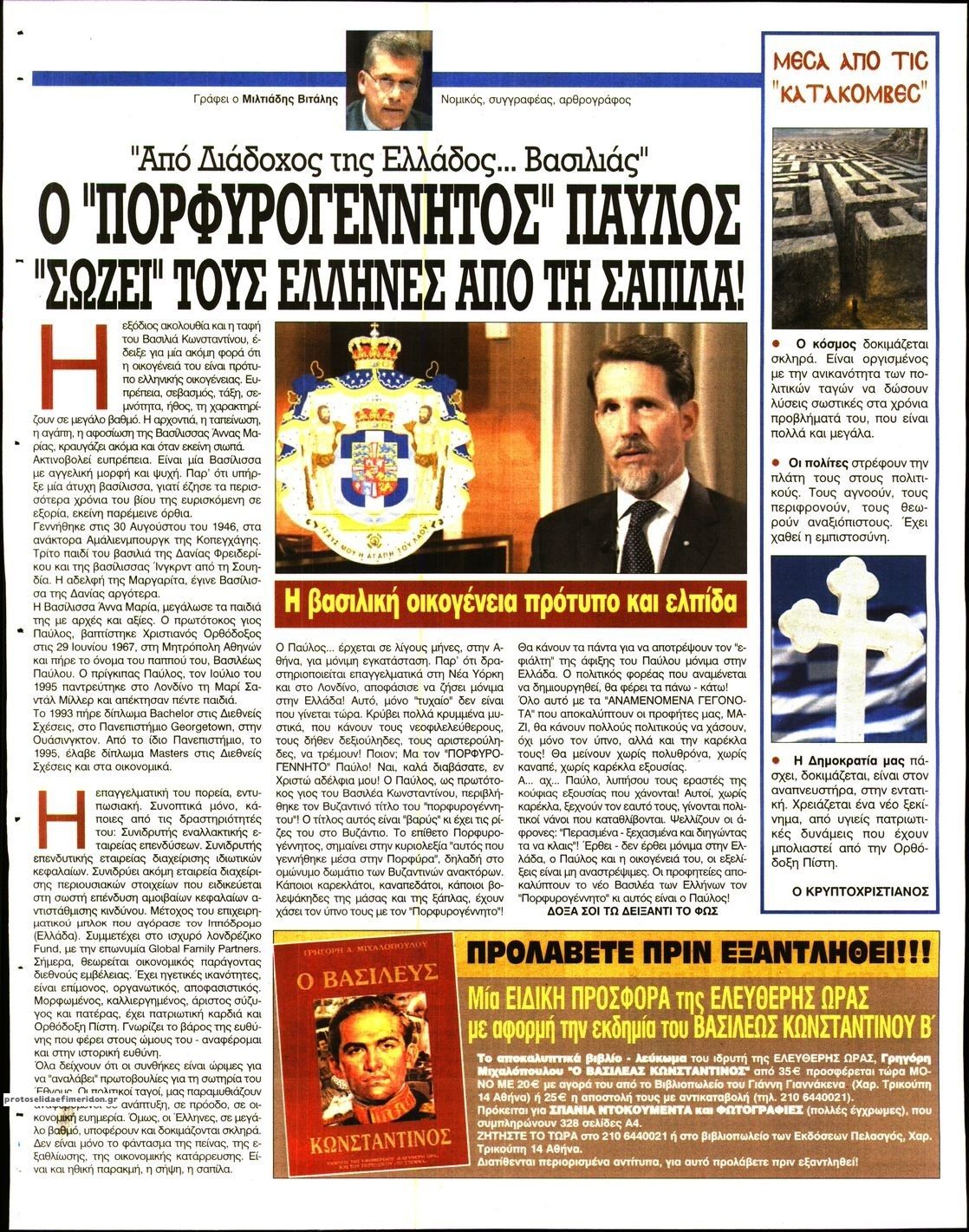 Οπισθόφυλλο εφημερίδας Ελεύθερη Ώρα