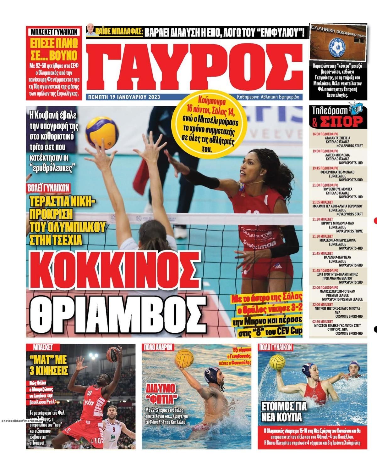 Οπισθόφυλλο εφημερίδας Κόκκινος Πρωταθλητής