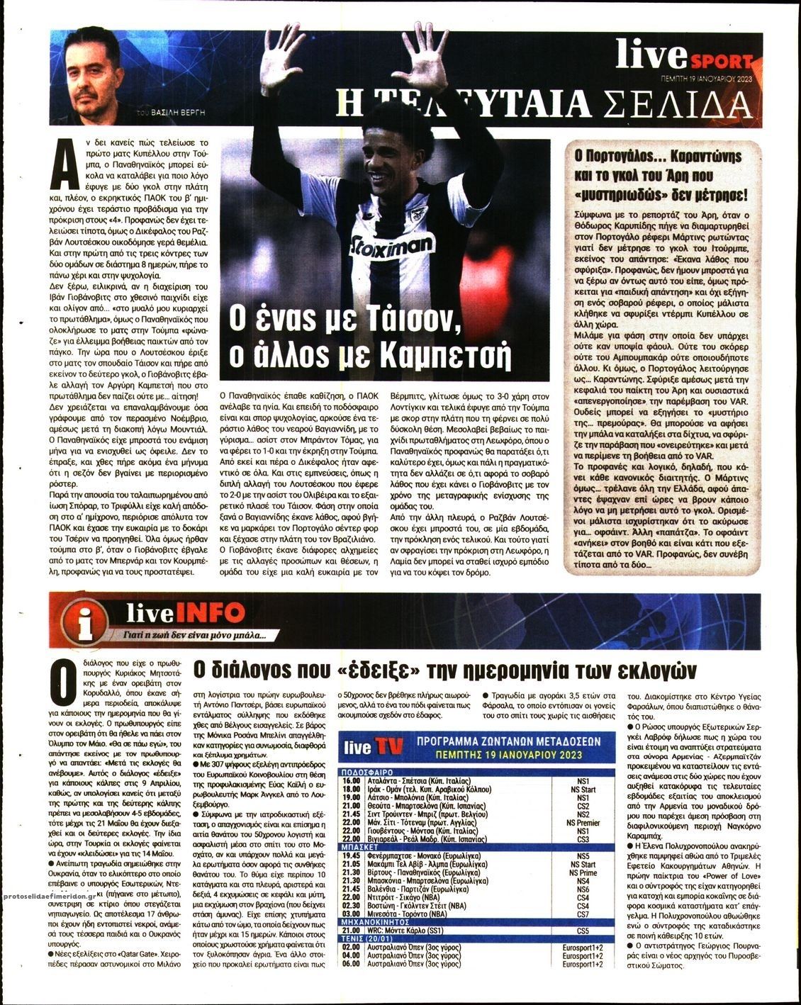 Οπισθόφυλλο εφημερίδας Livesport