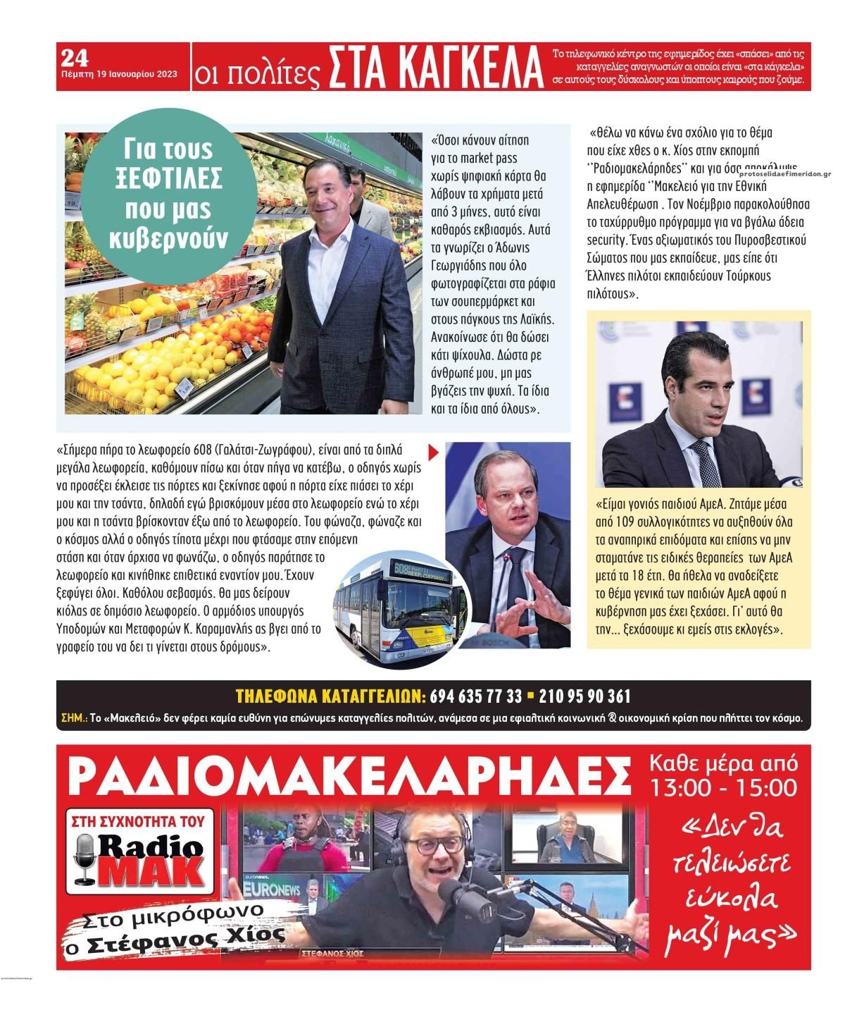 Οπισθόφυλλο εφημερίδας Μακελειό