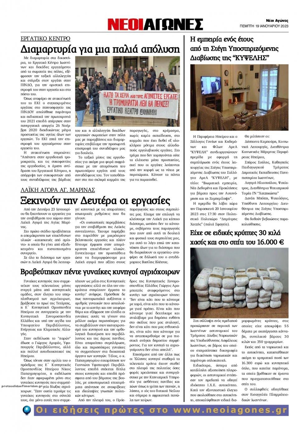 Οπισθόφυλλο εφημερίδας Νέοι Αγώνες