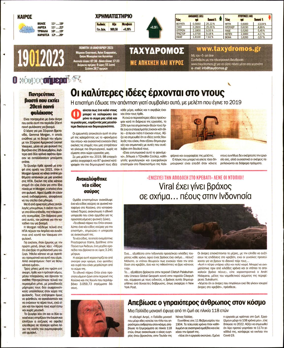 Οπισθόφυλλο εφημερίδας Ταχυδρόμος