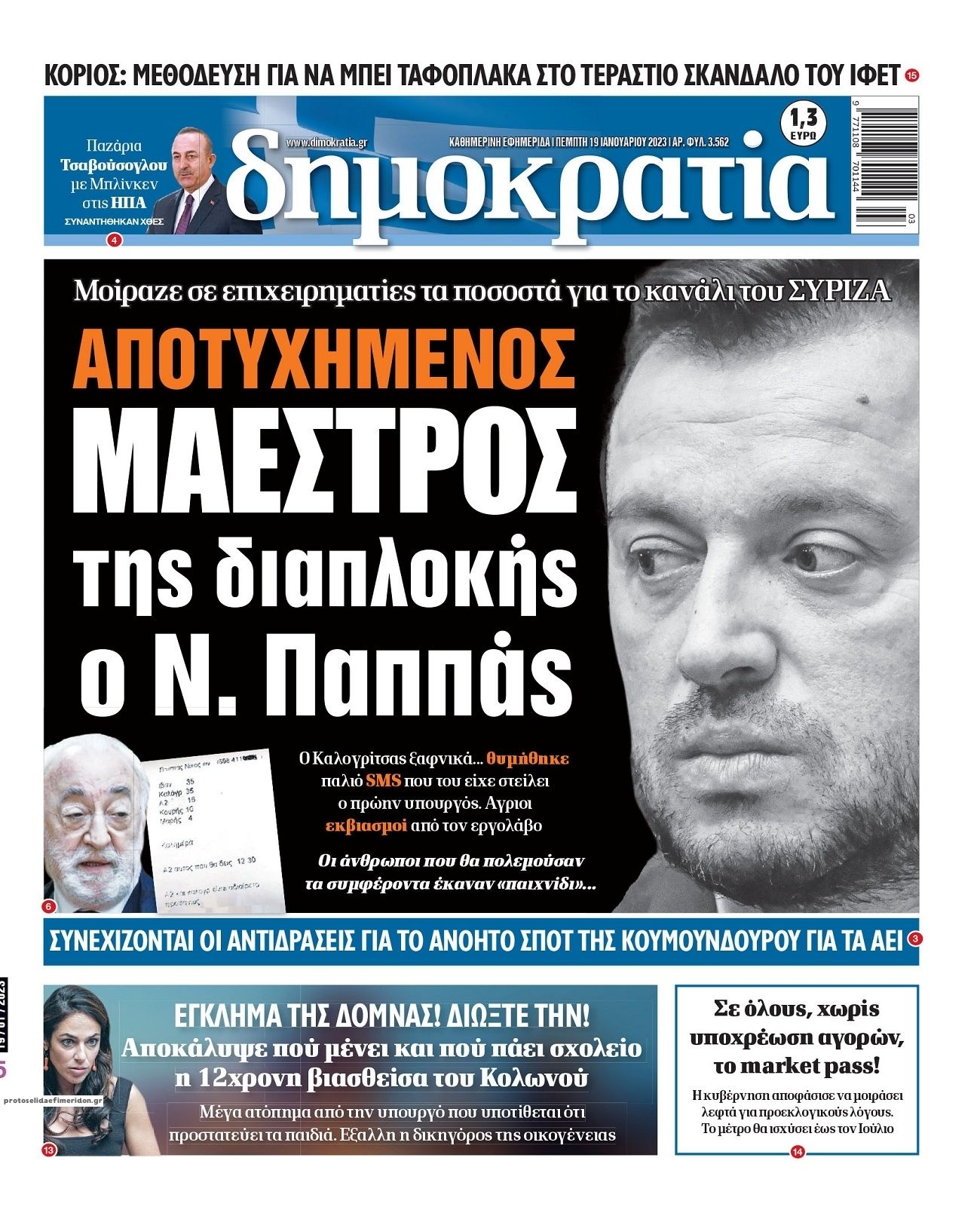 Πρωτοσέλιδο εφημερίδας Δημοκρατία