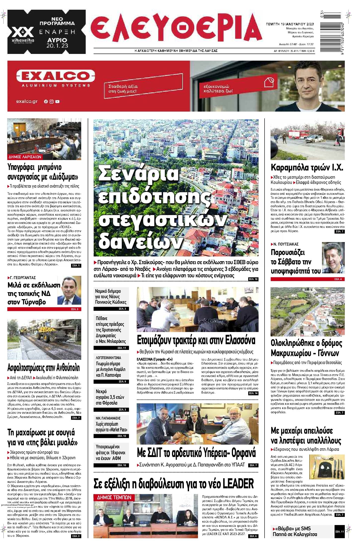 Πρωτοσέλιδο εφημερίδας Ελευθερία Λάρισσας