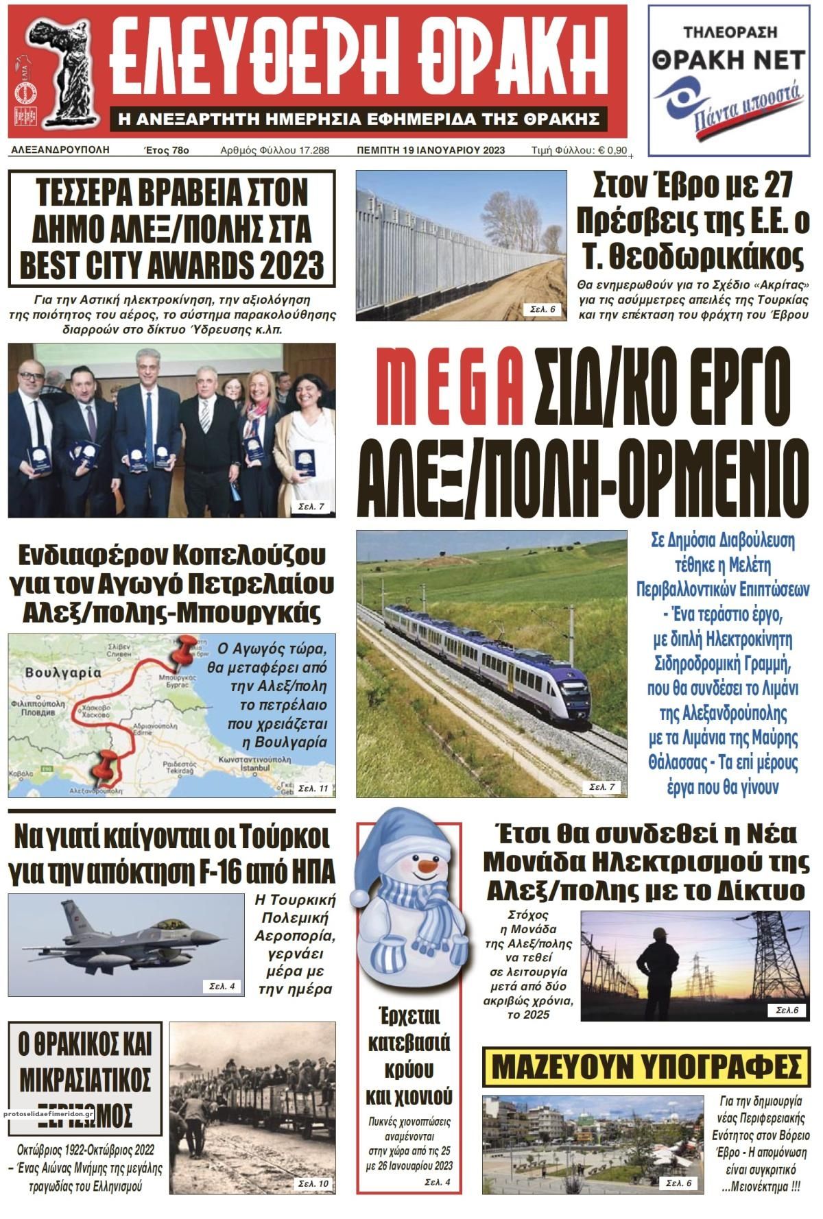 Πρωτοσέλιδο εφημερίδας Ελεύθερη Θράκη