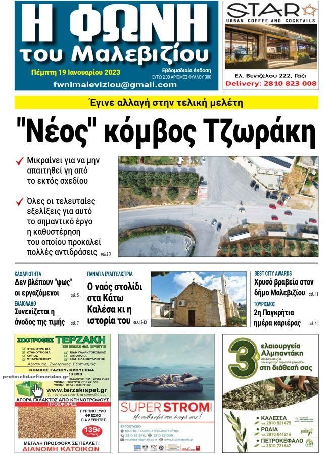 Πρωτοσέλιδο εφημερίδας Η Φωνή του Μαλεβιζίου