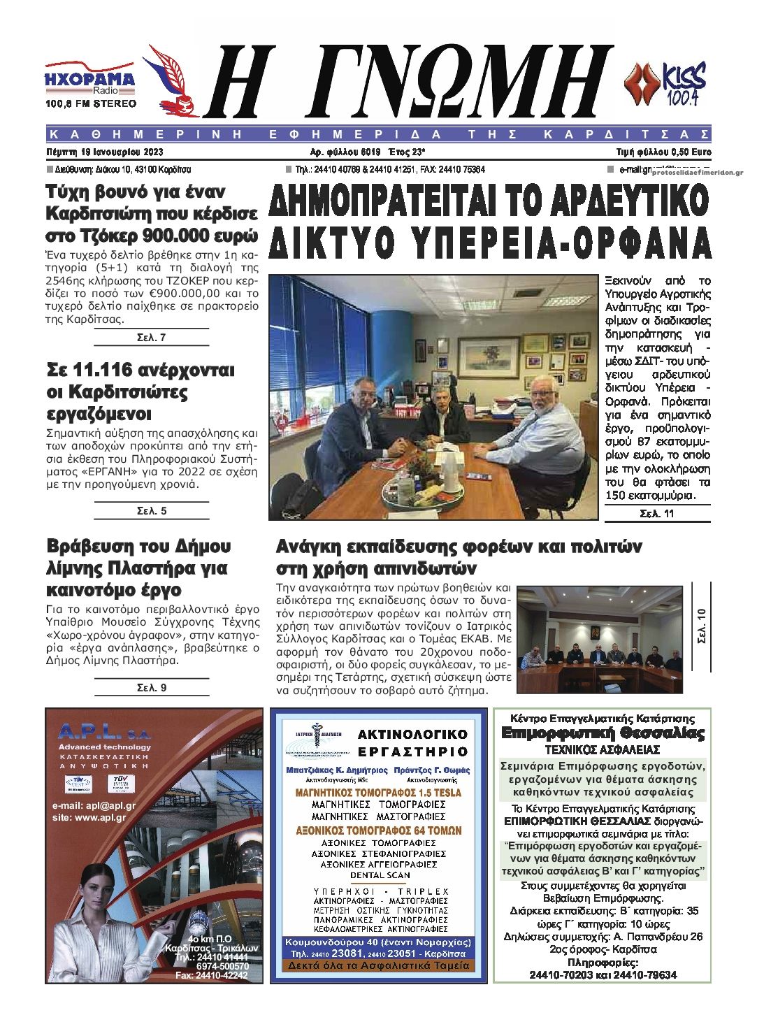 Πρωτοσέλιδο εφημερίδας Η Γνώμη Καρδίτσας