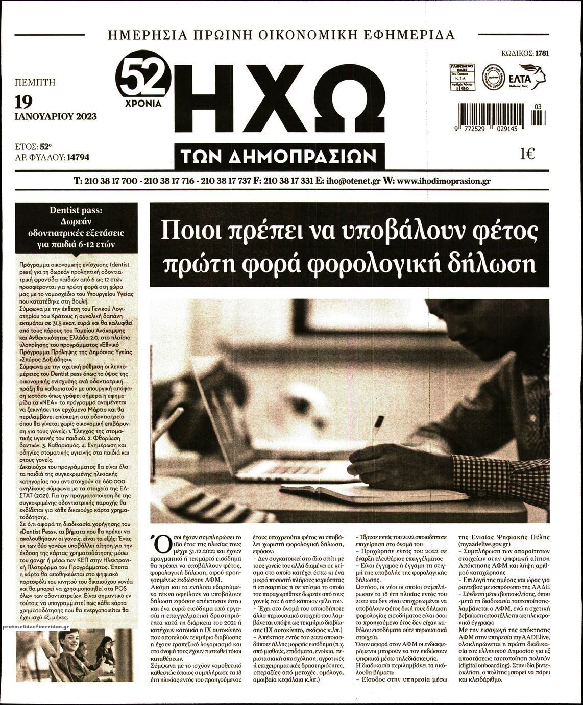 Πρωτοσέλιδο εφημερίδας Ηχώ