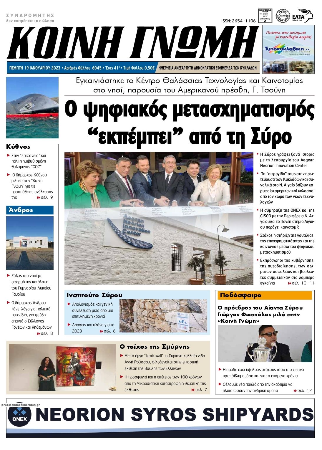 Πρωτοσέλιδο εφημερίδας Κοινή Γνώμη Κυκλάδων