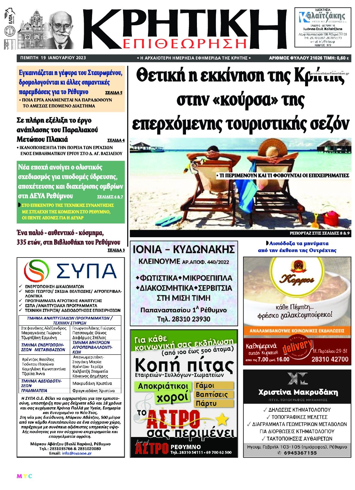 Πρωτοσέλιδο εφημερίδας Κρητική Επιθεώρηση