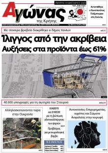 Αγώνας της Κρήτης