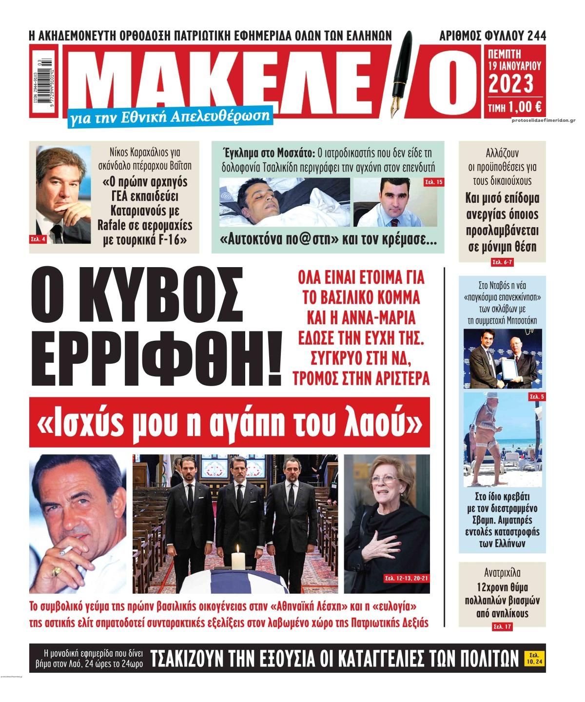 Πρωτοσέλιδο εφημερίδας Μακελειό