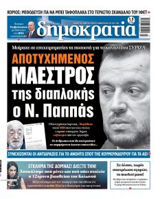 Δημοκρατία