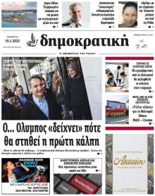 Δημοκρατική