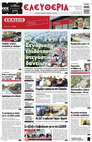 Ελευθερία Λάρισσας