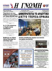 Η Γνώμη Καρδίτσας