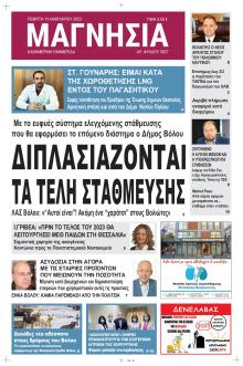 Μαγνησία