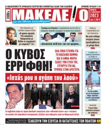 Μακελειό