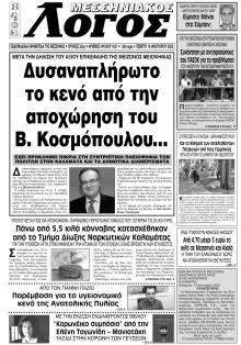 Μεσσηνιακός Λόγος