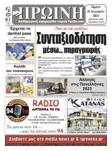 Πρωινή Γρεβενών