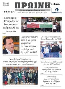 Πρωινή Κιλκίς
