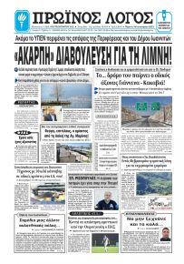 Πρωινός λόγος Ιωαννίνων