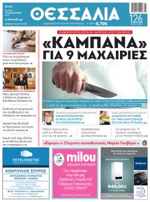 Θεσσαλία