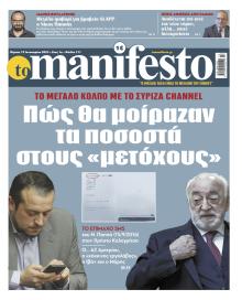 Το Manifesto