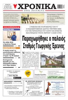 Χρονικά Δράμας