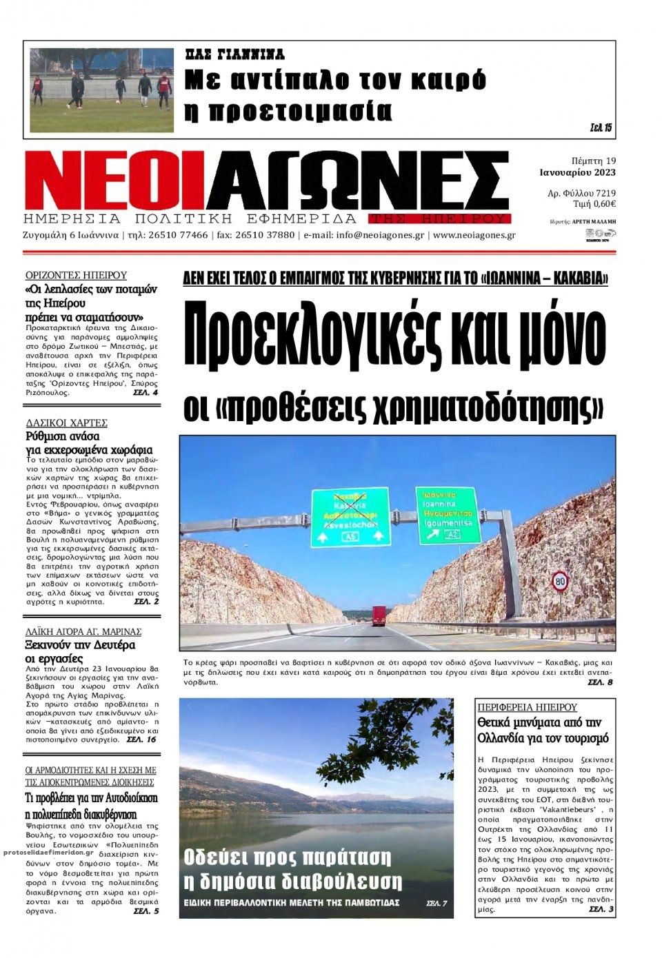 Πρωτοσέλιδο εφημερίδας Νέοι Αγώνες