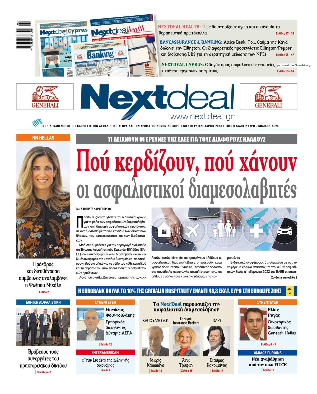Πρωτοσέλιδο εφημερίδας NextDeal