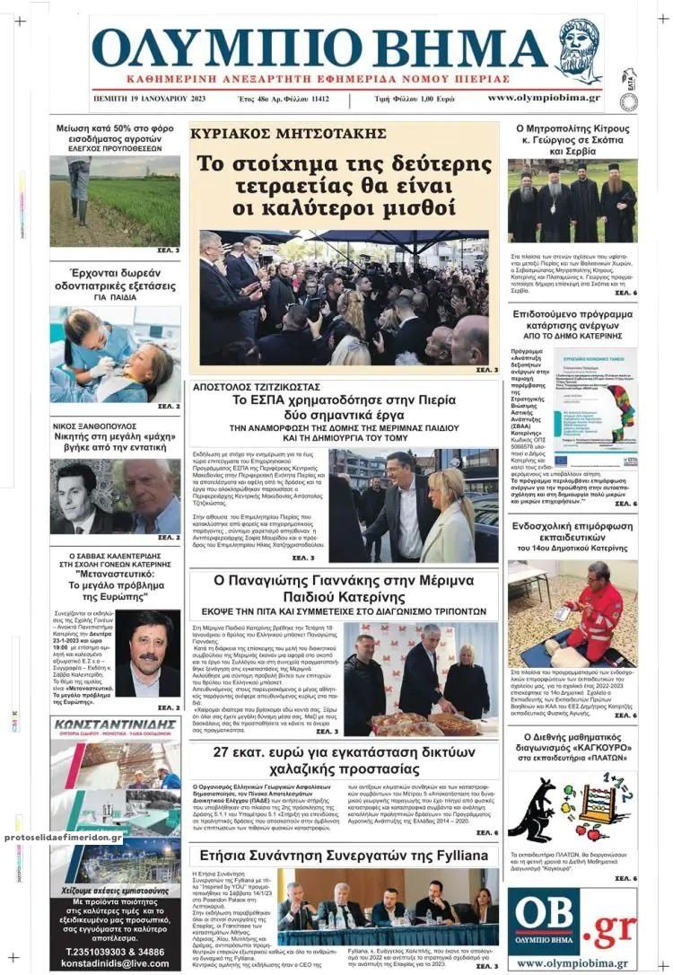 Πρωτοσέλιδο εφημερίδας Ολύμπιο Βήμα