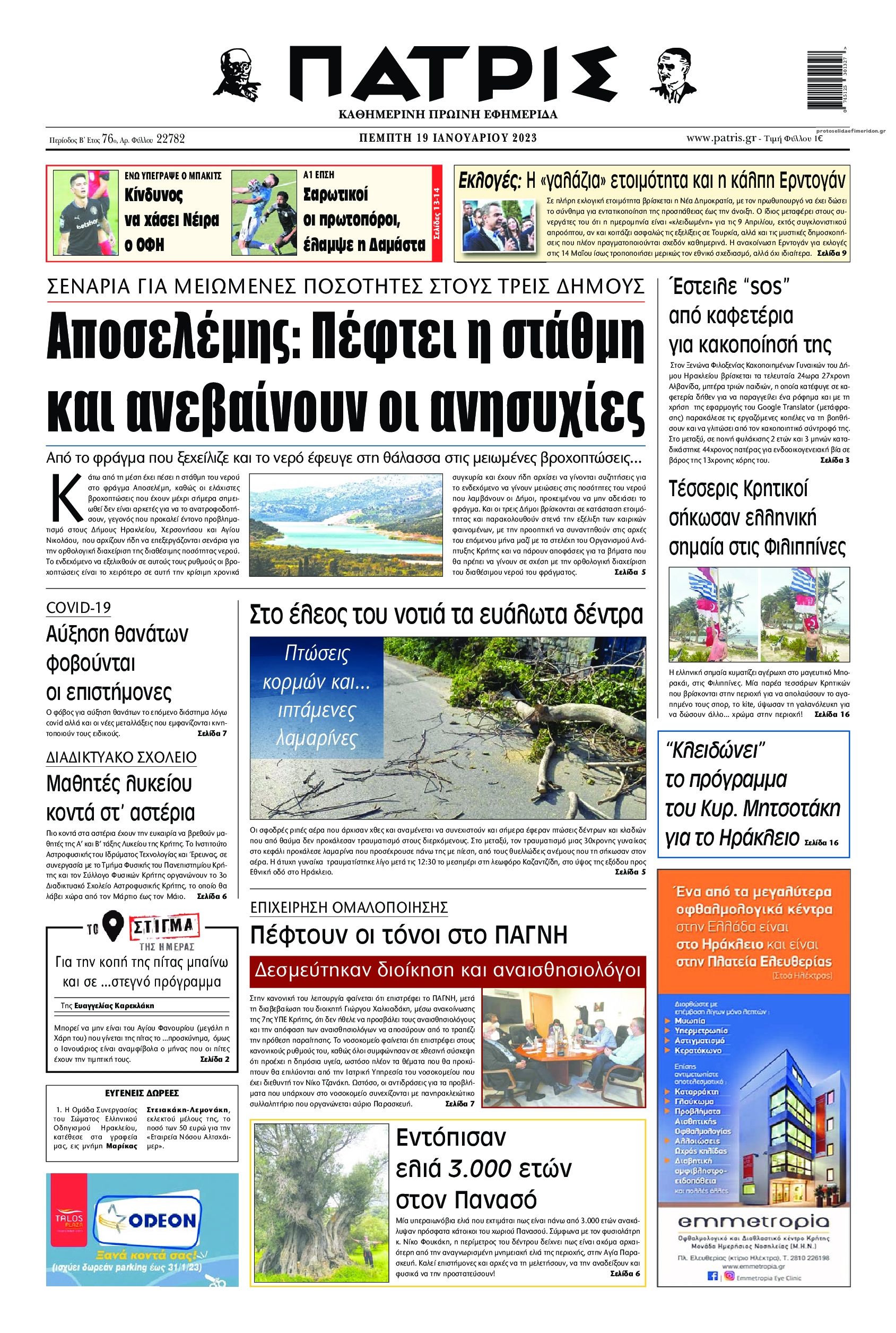 Πρωτοσέλιδο εφημερίδας Πατρίς