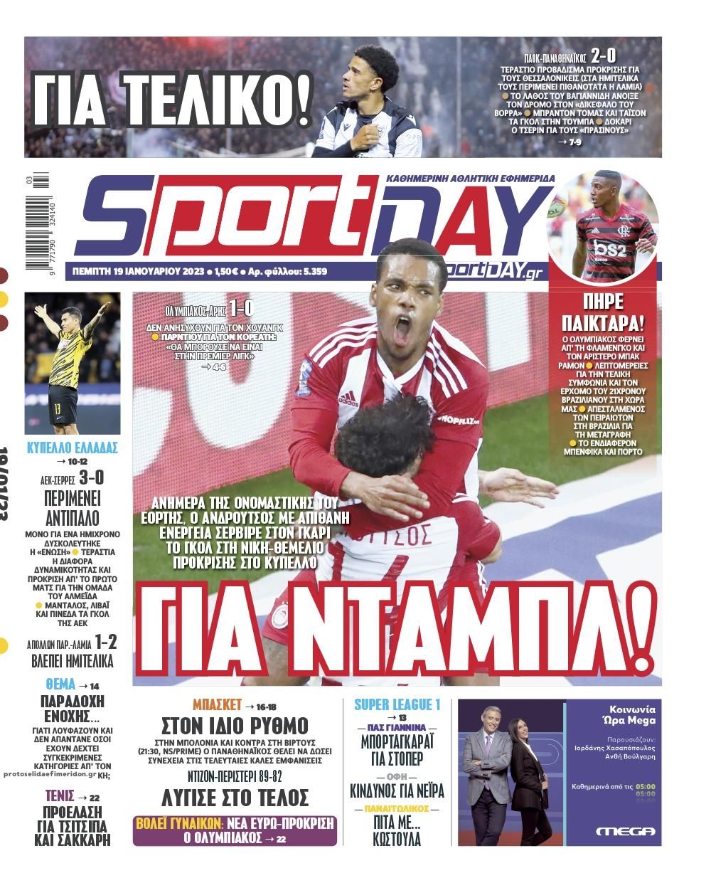 Πρωτοσέλιδο εφημερίδας Sportday