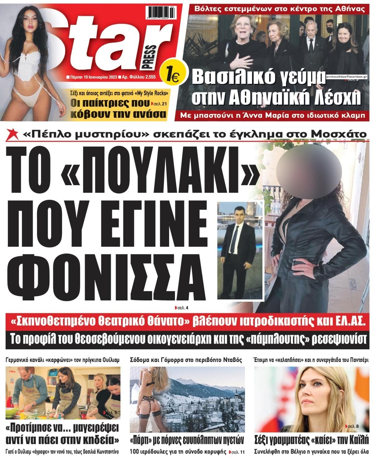 Πρωτοσέλιδο εφημερίδας Star Press