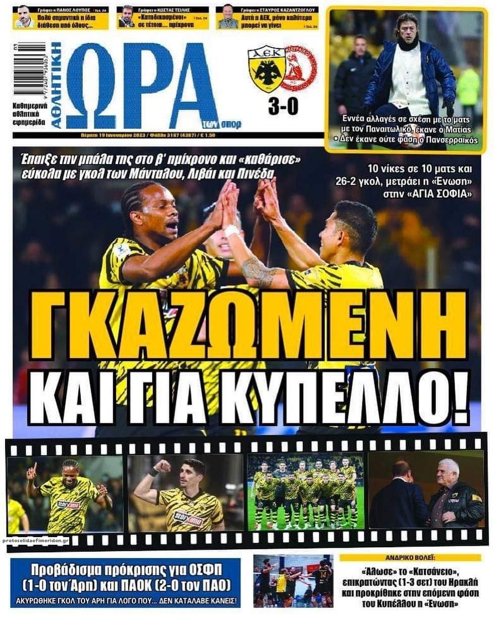Πρωτοσέλιδο εφημερίδας Η ώρα των Σπορ