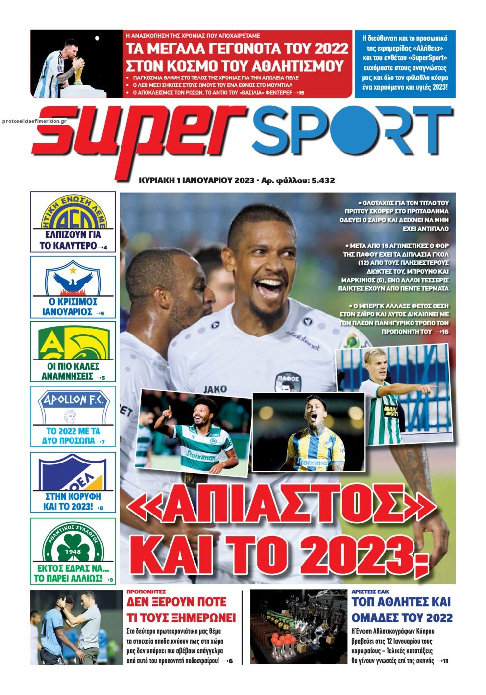 Πρωτοσέλιδο εφημερίδας Αλήθεια Κύπρου supersport