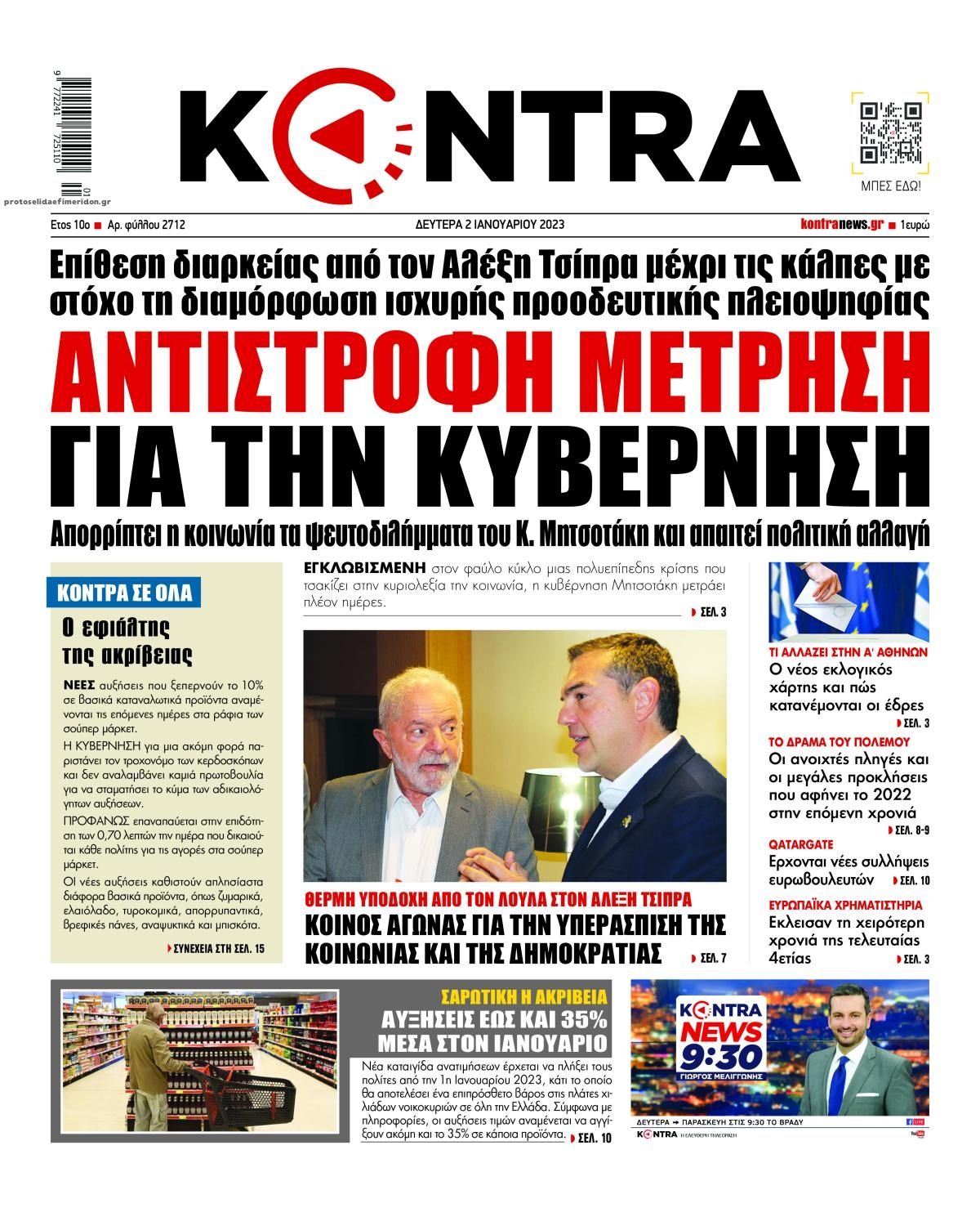 Πρωτοσέλιδο εφημερίδας Kontra News