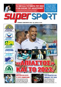 Αλήθεια Κύπρου supersport