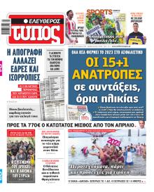 Ελεύθερος Τύπος