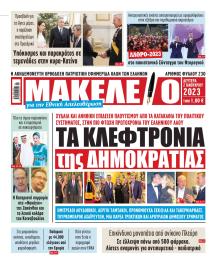 Μακελειό