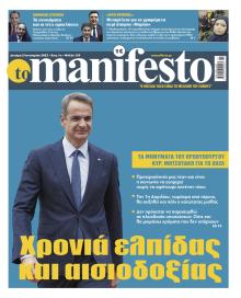 Το Manifesto