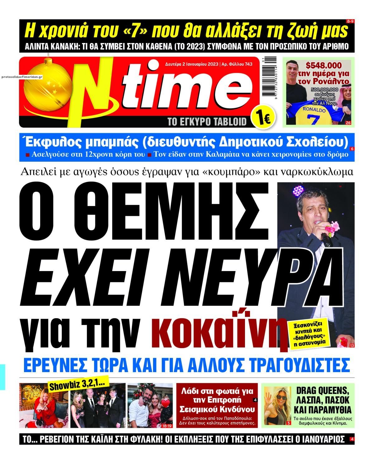 Πρωτοσέλιδο εφημερίδας On time