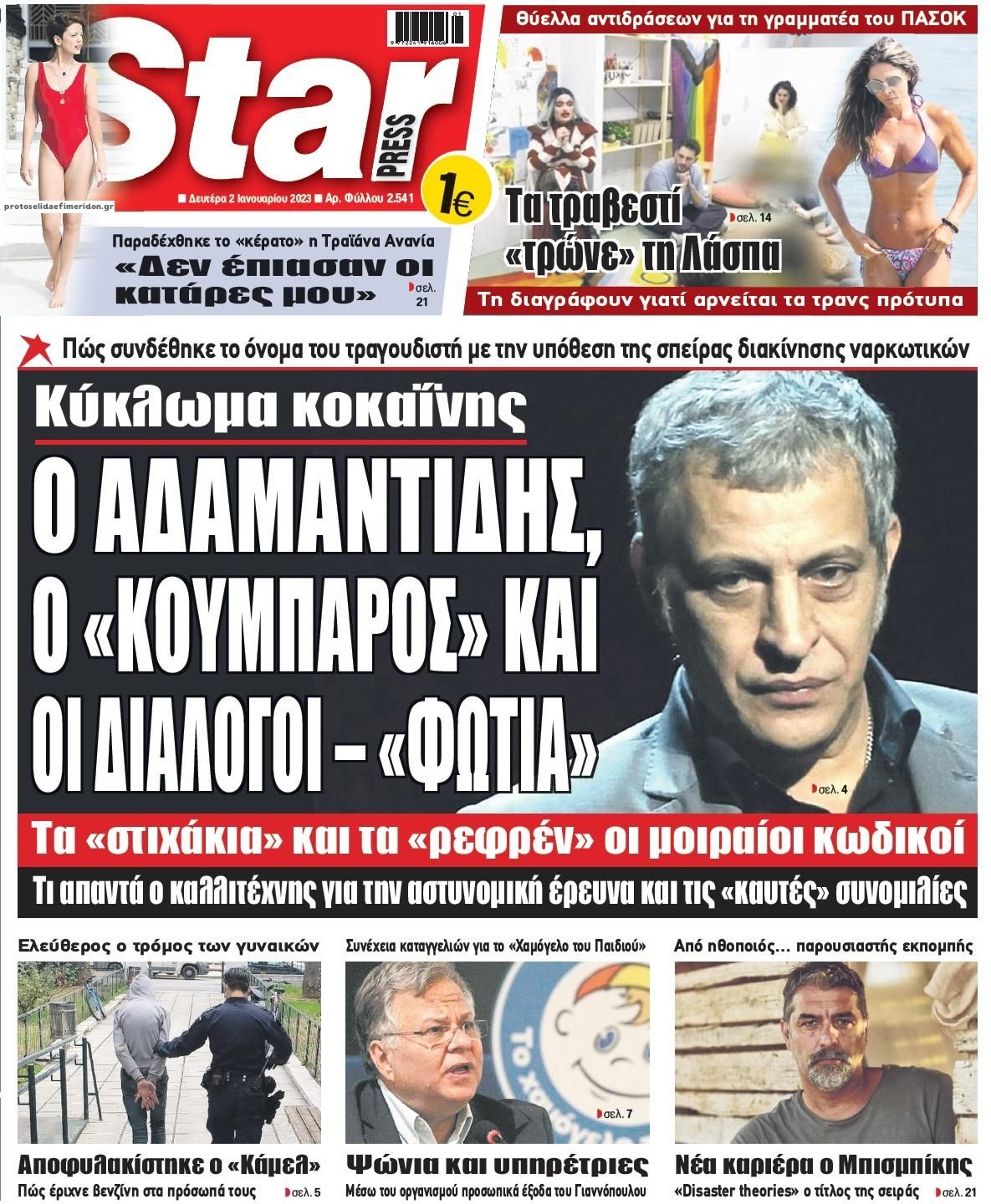 Πρωτοσέλιδο εφημερίδας Star Press