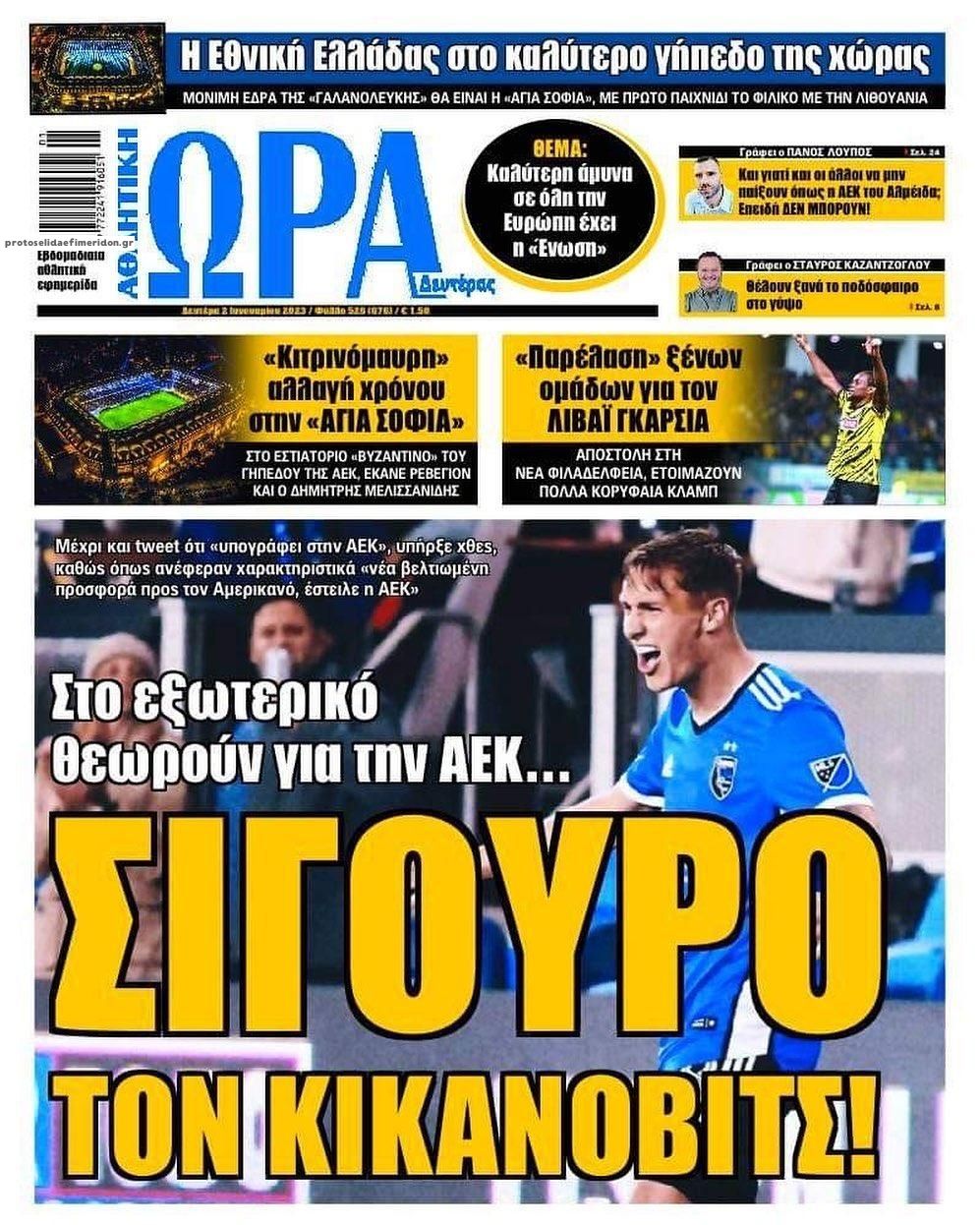 Πρωτοσέλιδο εφημερίδας Η ώρα των Σπορ