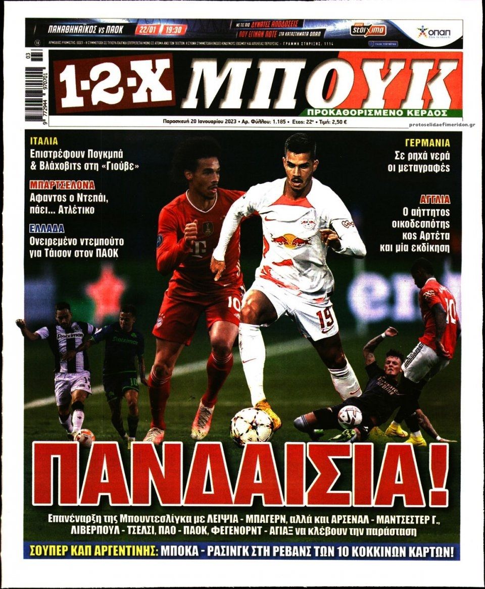Πρωτοσέλιδο εφημερίδας 12x